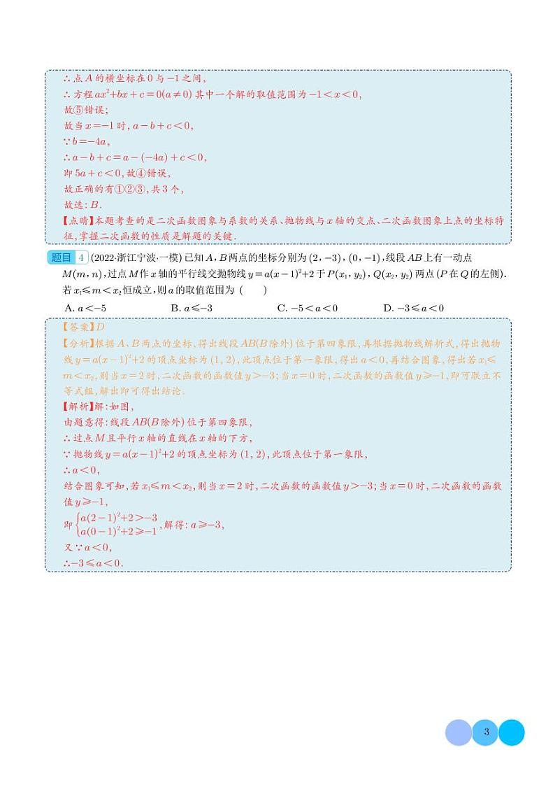 中考热点02 二次函数选填压轴题（解析版）第3页