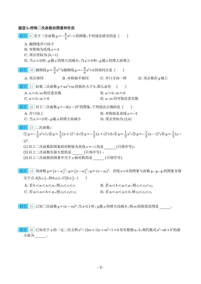 二次函数（十二大题型综合归纳 ）（学生版）第2页