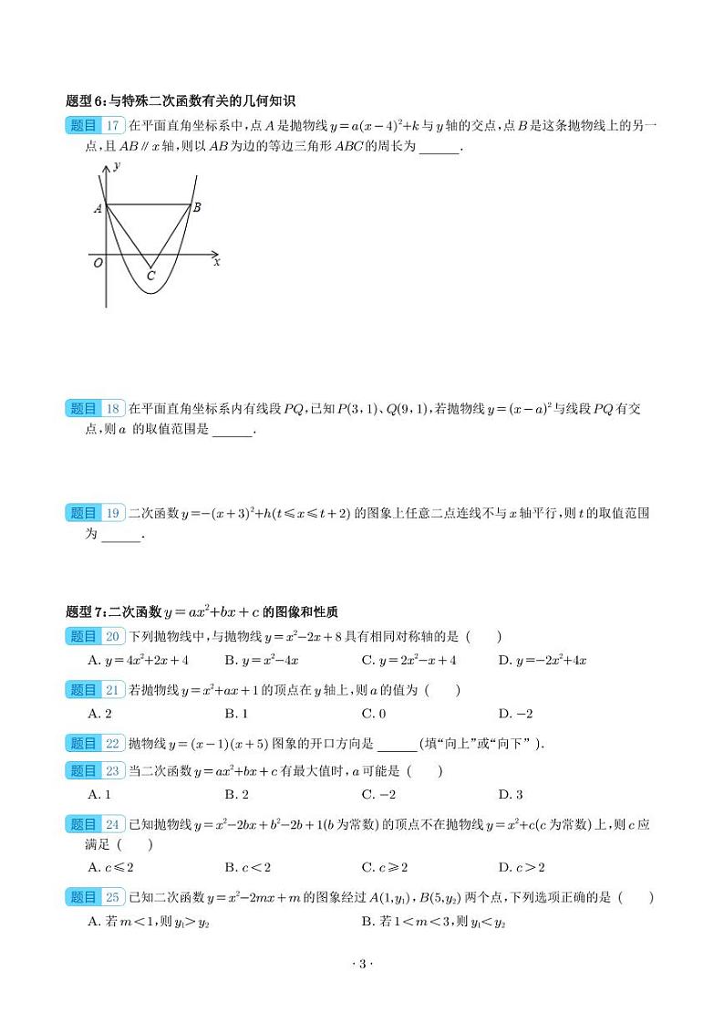 二次函数（十二大题型综合归纳 ）（学生版）第3页
