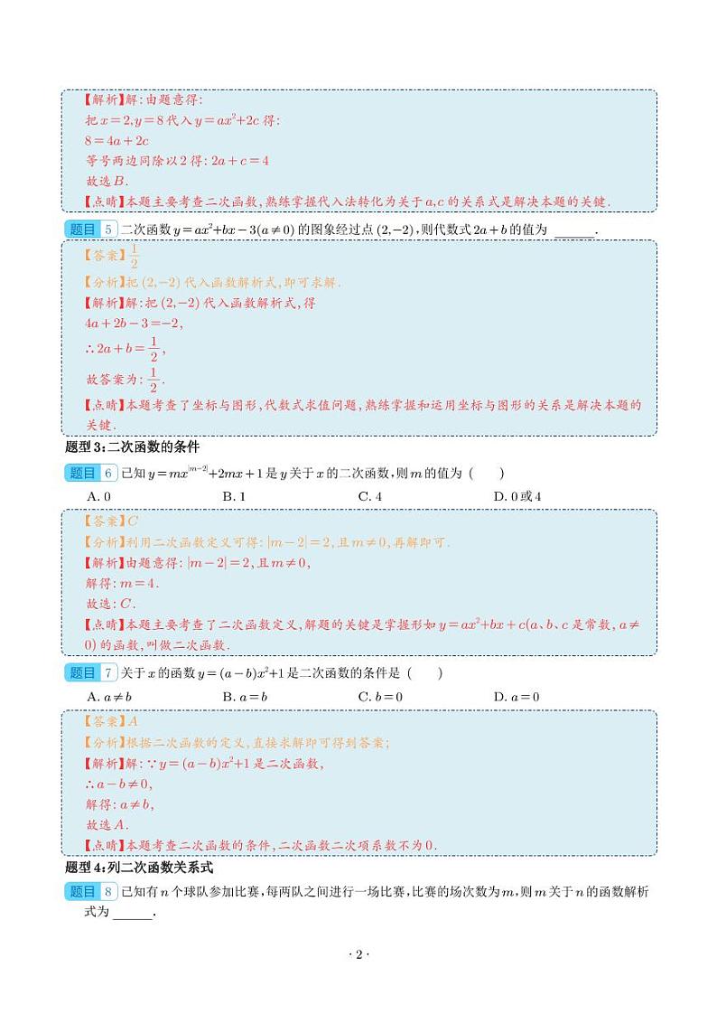 二次函数（十二大题型综合归纳 ）（解析版）第2页