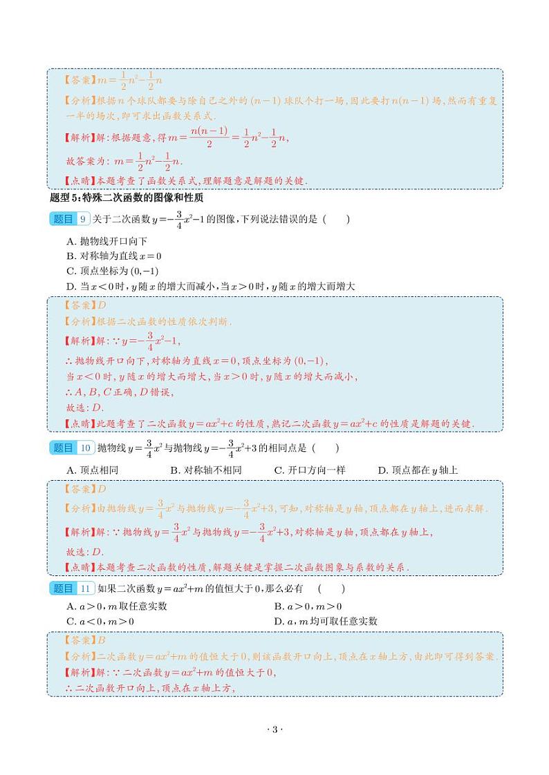二次函数（十二大题型综合归纳 ）（解析版）第3页