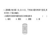 初中數(shù)學(xué)新北師大版七年級(jí)上冊(cè)第一章 豐富的圖形世界綜合訓(xùn)練課件2024秋