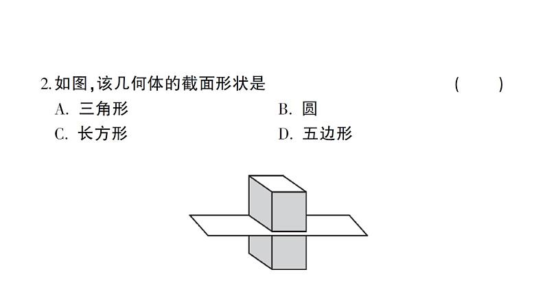 初中数学新北师大版七年级上册第一章 丰富的图形世界综合训练课件2024秋03