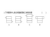 初中數(shù)學(xué)新北師大版七年級(jí)上冊(cè)第一章 豐富的圖形世界綜合訓(xùn)練課件2024秋
