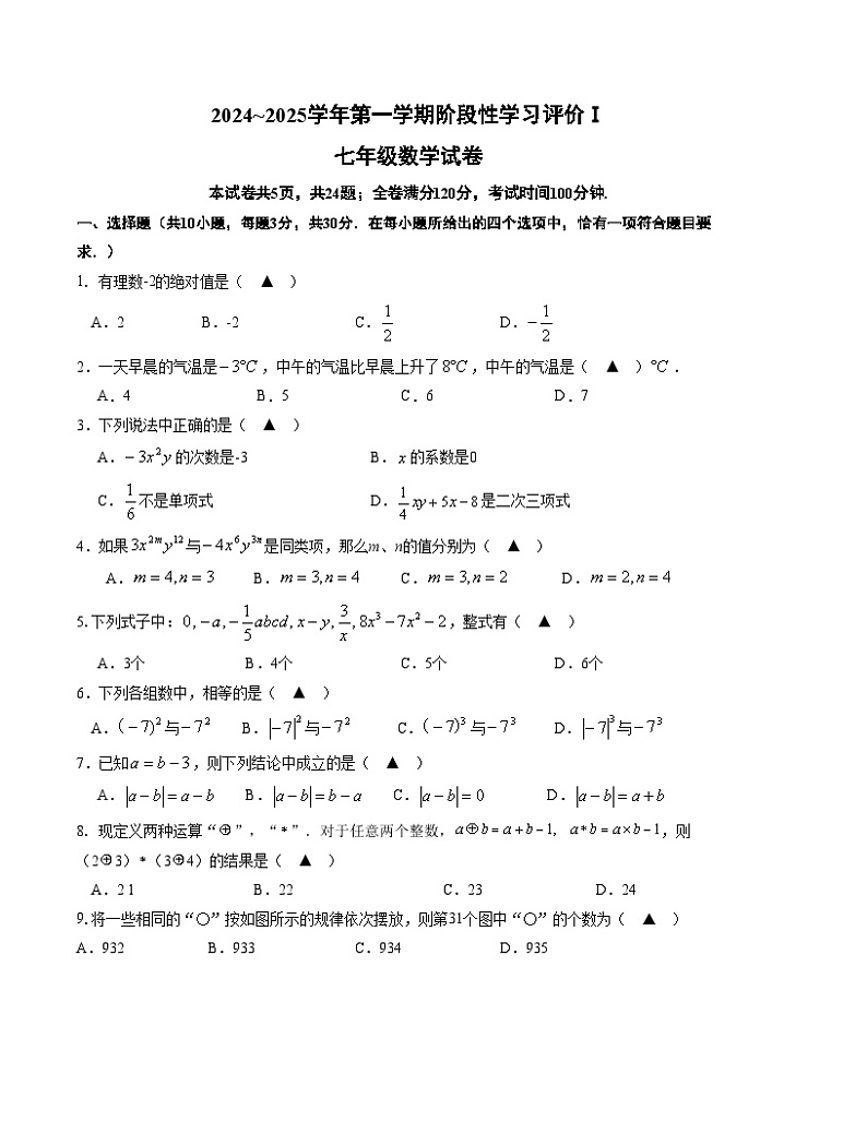 江苏省镇江市经开区2024-2025学年七年级上学期期中数学试卷01