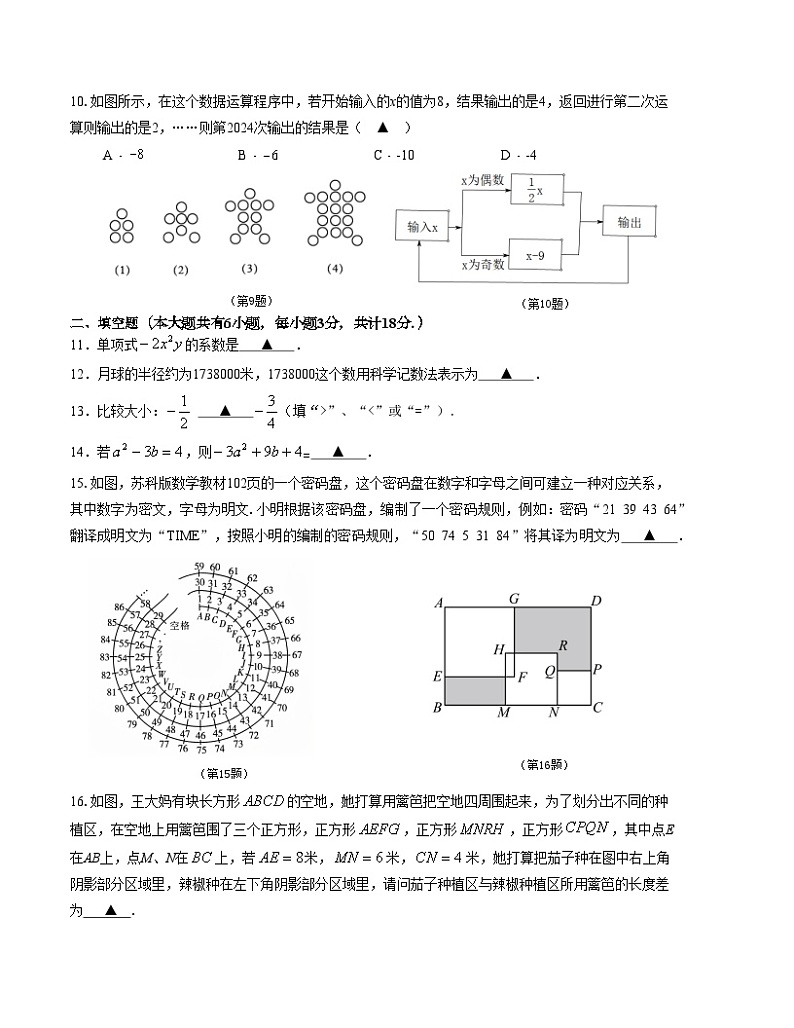 江苏省镇江市经开区2024-2025学年七年级上学期期中数学试卷02