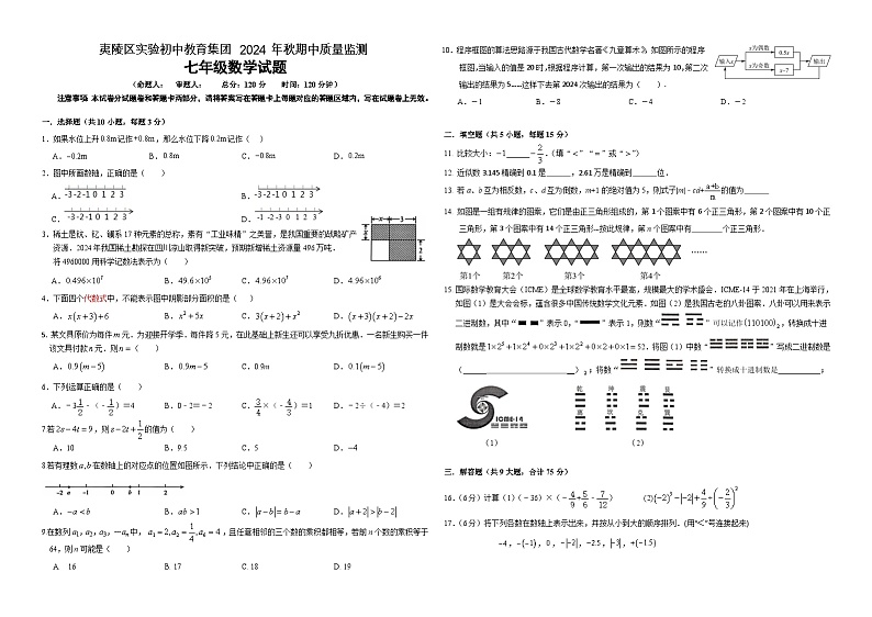 夷陵区实验初中教育集团2024年秋七年级数学期中质量监测第1页