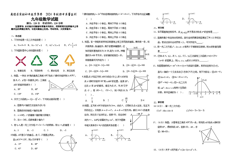 2024年初中数学第1页