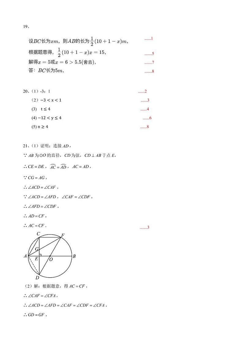 数学参考答案及评分标准第2页