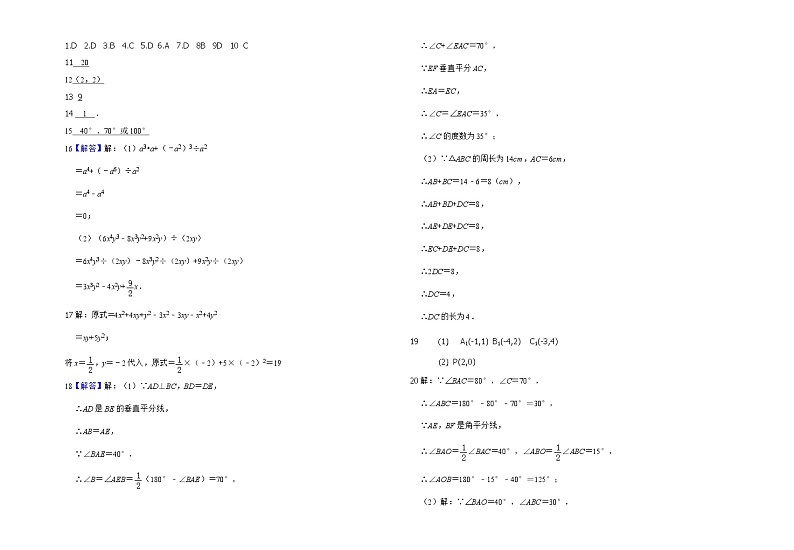 二中八年级11月数学答案第1页