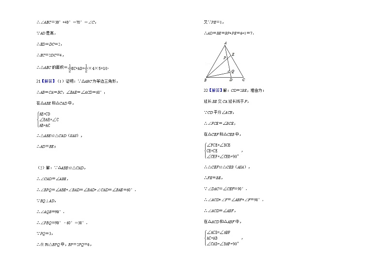 二中八年级11月数学答案第2页