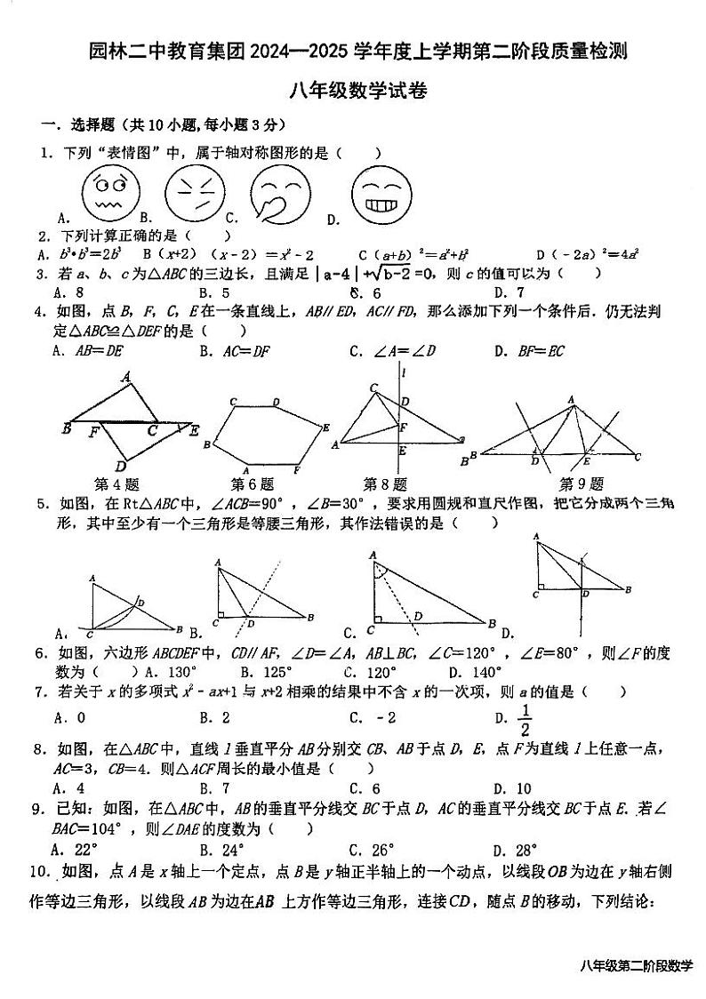 二中 初二数学期中试卷第1页