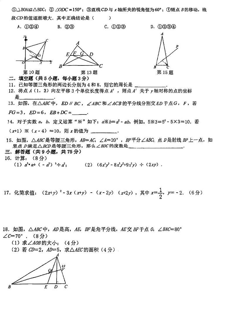 二中 初二数学期中试卷第2页