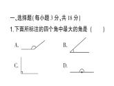初中數(shù)學(xué)新北師大版七年級上冊第四章 基本平面圖形檢測課件2024秋