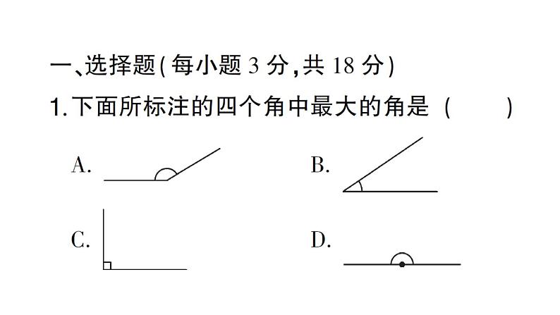 初中数学新北师大版七年级上册第四章 基本平面图形检测课件2024秋第2页