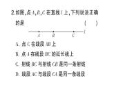 初中數(shù)學(xué)新北師大版七年級上冊第四章 基本平面圖形檢測課件2024秋