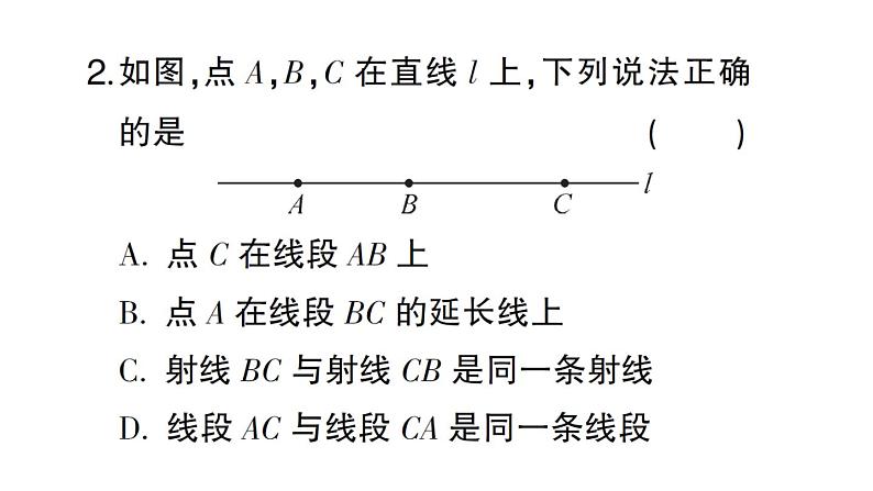 初中数学新北师大版七年级上册第四章 基本平面图形检测课件2024秋第3页