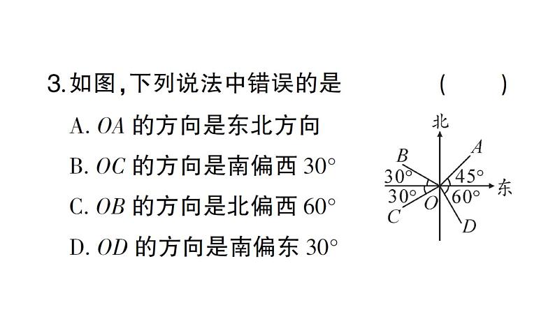 初中数学新北师大版七年级上册第四章 基本平面图形检测课件2024秋第4页