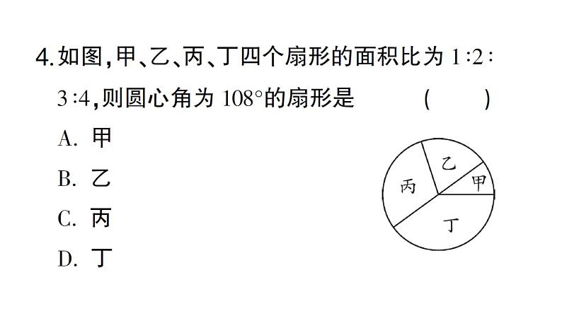 初中数学新北师大版七年级上册第四章 基本平面图形检测课件2024秋第5页