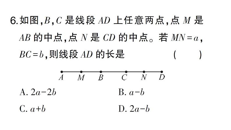 初中数学新北师大版七年级上册第四章 基本平面图形检测课件2024秋第7页