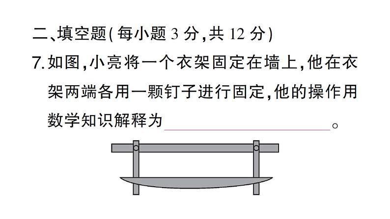 初中数学新北师大版七年级上册第四章 基本平面图形检测课件2024秋第8页