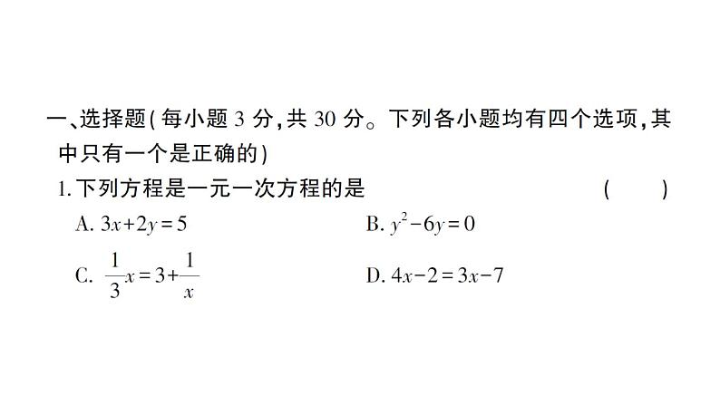 初中数学新北师大版七年级上册第五章 一元一次方程综合训练课件2024秋第2页