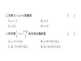 初中数学新北师大版七年级上册第五章 一元一次方程综合训练课件2024秋