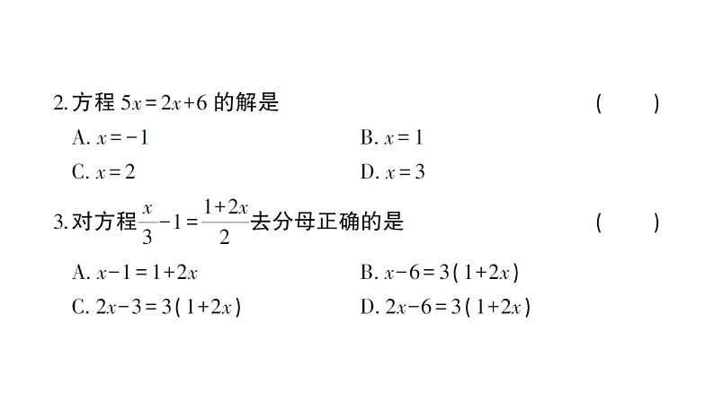 初中数学新北师大版七年级上册第五章 一元一次方程综合训练课件2024秋第3页