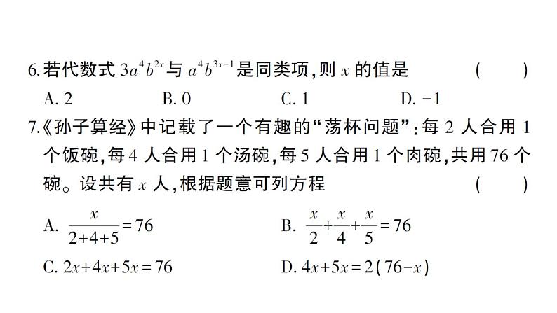 初中数学新北师大版七年级上册第五章 一元一次方程综合训练课件2024秋第5页