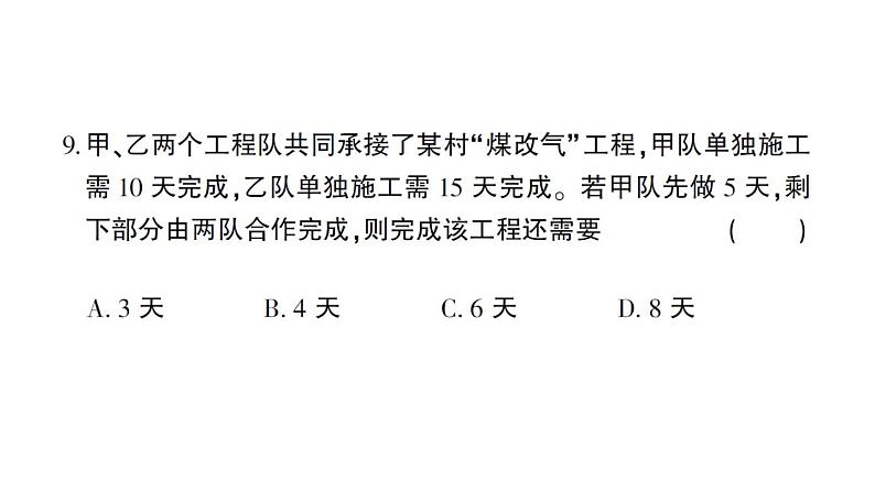 初中数学新北师大版七年级上册第五章 一元一次方程综合训练课件2024秋第7页