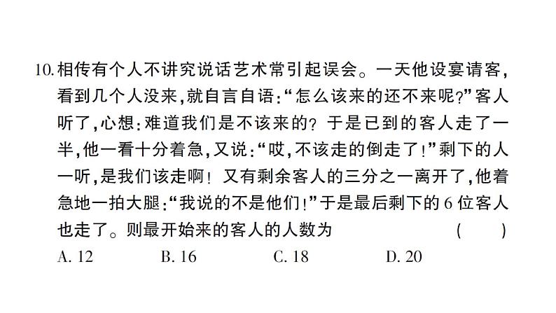 初中数学新北师大版七年级上册第五章 一元一次方程综合训练课件2024秋第8页