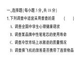 初中數(shù)學(xué)新北師大版七年級上冊第六章 數(shù)據(jù)的收集與整理檢測課件2024秋