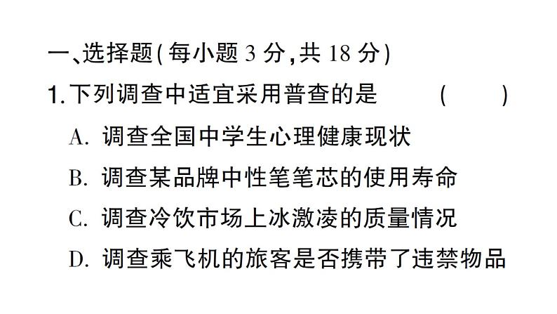 初中数学新北师大版七年级上册第六章 数据的收集与整理检测课件2024秋第2页