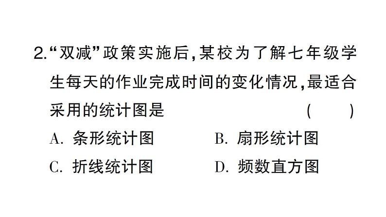 初中数学新北师大版七年级上册第六章 数据的收集与整理检测课件2024秋第3页