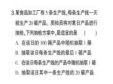 初中数学新北师大版七年级上册第六章 数据的收集与整理检测课件2024秋