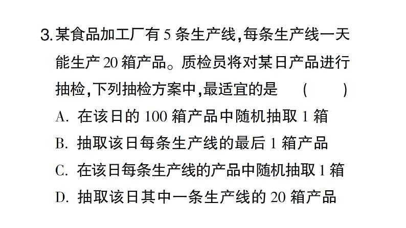 初中数学新北师大版七年级上册第六章 数据的收集与整理检测课件2024秋第4页