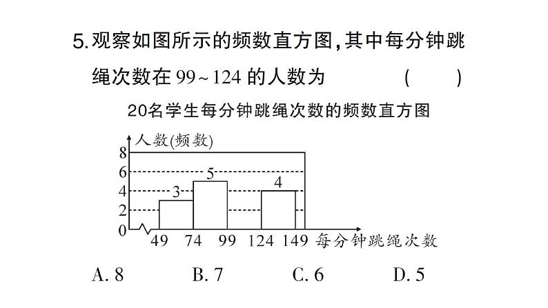 初中数学新北师大版七年级上册第六章 数据的收集与整理检测课件2024秋第6页