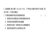 初中數(shù)學(xué)新北師大版七年級上冊第六章 數(shù)據(jù)的收集與整理綜合訓(xùn)練課件2024秋