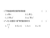 初中数学新北师大版七年级上册第三章 整式及其加减综合训练课件2024秋