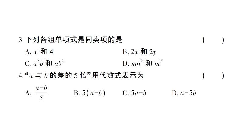 初中数学新北师大版七年级上册第三章 整式及其加减综合训练课件2024秋第3页