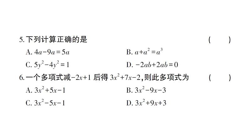 初中数学新北师大版七年级上册第三章 整式及其加减综合训练课件2024秋第4页