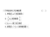 初中数学新北师大版七年级上册第三章 整式及其加减综合训练课件2024秋
