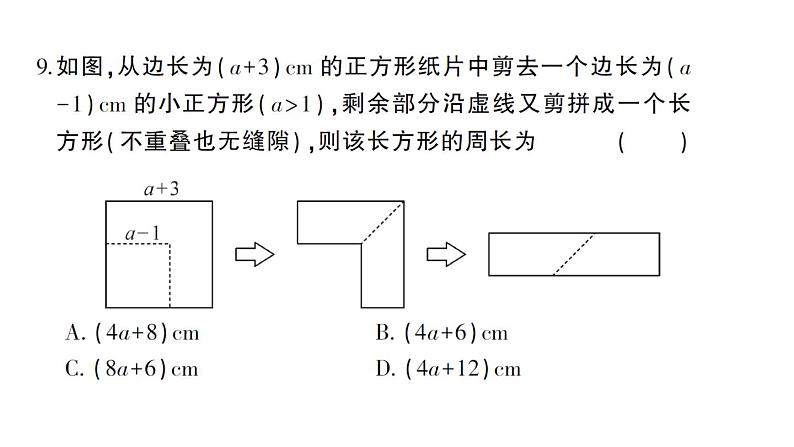 初中数学新北师大版七年级上册第三章 整式及其加减综合训练课件2024秋第7页