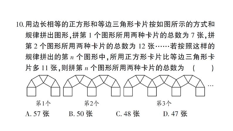 初中数学新北师大版七年级上册第三章 整式及其加减综合训练课件2024秋第8页