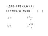 初中数学新北师大版七年级上册第三章 整式及其加减检测课件2024秋