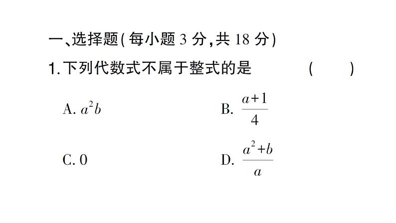 初中数学新北师大版七年级上册第三章 整式及其加减检测课件2024秋02