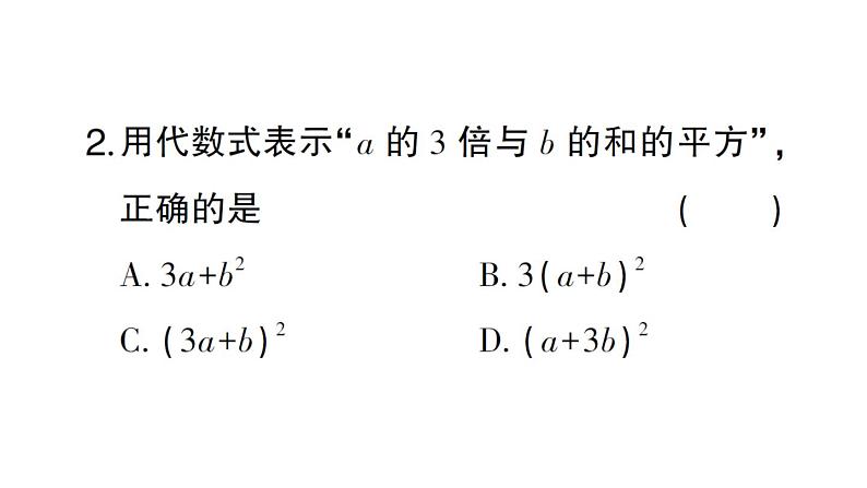 初中数学新北师大版七年级上册第三章 整式及其加减检测课件2024秋03