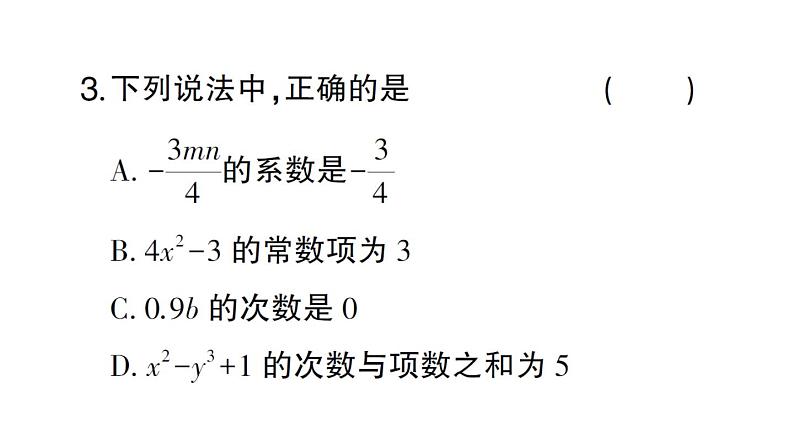 初中数学新北师大版七年级上册第三章 整式及其加减检测课件2024秋04