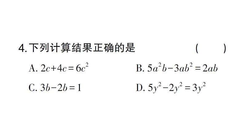 初中数学新北师大版七年级上册第三章 整式及其加减检测课件2024秋05