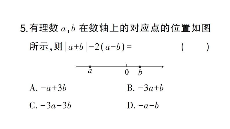 初中数学新北师大版七年级上册第三章 整式及其加减检测课件2024秋06